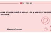 Не втрачайте почуття гумору: порція нових жартів на вечір