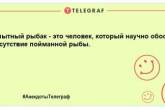 Рибалка рибалки бачить здалеку: анекдоти про рибалку, які зроблять ваш вечір веселим