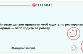 Небагато веселощів ніколи не завадить: свіжа добірка анекдотів