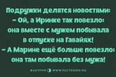 Витамины смеха: забавные анекдоты для любителей похохотать. ФОТО