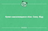 Суботні анекдоти