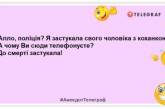 Вчера у меня украли кошелек. Ходил в полицию. Это не они: свежие анекдоты для настроения (ФОТО)