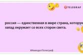 83% россиян страдают от ожирения правительства: смешные анекдоты про рф (ФОТО)