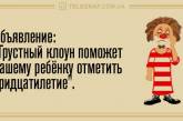 Свіжі анекдоти про мову домогосподарок та здібності котів (ФОТО)