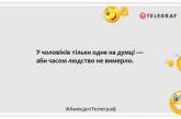 Чоловіки шукають половину, що бракує, а знаходять дістаючу: жарти про сильну половину людства (ФОТО)