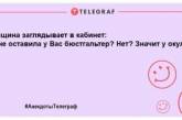 Налаштовуємось на позитив: анекдоти, які піднімуть настрій цілий тиждень