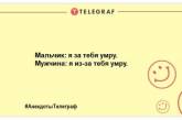 Сміх без причини – ознака гарного настрою: веселі жарти на вечір (ФОТО)