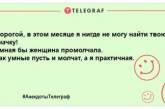 Читаємо та посміхаємося: прикольні анекдоти для настрою ввечері