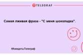 Заряджаємось позитивним настроєм: веселі вечірні жарти