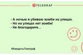 На сум час не витрачаємо, тільки на веселощі: круті жарти на день