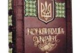 Венецианская комиссия рассмотрит конституционную реформу в Украине  