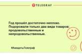 Посміхаємося разом: найкращі анекдоти для відмінного настрою на цілий день