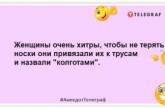 Жіноча логіка - стрес для чоловічої психіки: смішні жарти про дам (ФОТО)