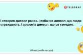 Вже з ранку нецензурний вираз обличчя: ці забавні анекдоти піднімуть настрій на цілий день.