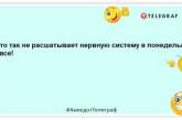 Бісить, коли в душі п'ятниця, а на подвір'ї понеділок: прикольні жарти цього дня (фото)