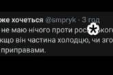 росія - це "велика" країна з непередбачуваним минулим: як українці жартують про росіян (ФОТО)