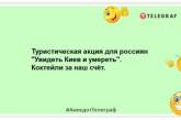 Сына назову Байрактар, а дочь – Джевелина: забавные анекдоты на злобу дня (ФОТО)