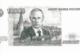 Корона не мешает: в России собираются выпускать деньги с портретом Путина. ФОТО