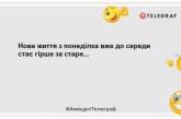 Бесит, когда в душе пятница, а на дворе — понедельник: прикольные шутки в этот день (фото)