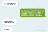 Минутка отдыха: забавные смс-диалоги на тему "ох уж этот Т9"