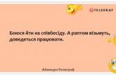 Думаю скоротити своє резюме до фрази "Топ за свої гроші": кумедні жарти про співбесіди на роботу (ФОТО)