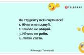 Самая большая студенческая ложь - это "Список использованной литературы": смешные анекдоты про студентов (ФОТО)