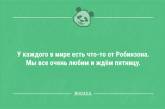 Смішні анекдоти для настрою на п'ятницю (фото)