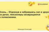 Осінь - час змін. Пора переходити з вина на глінтвейн: жартівливі жарти про золоту пору (ФОТО)