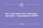 Найсмішніші ранкові анекдоти