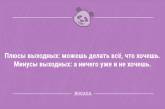 Смішні анекдоти для всіх