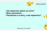 "На диете" — это когда на людях не ешь: свежие анекдоты для поднятия настроения