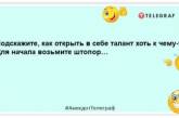 Моя зона комфорта — это винный погреб: уморительные шутки для любителей винишка (ФОТО)