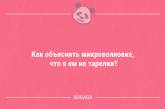 Найсмішніші анекдоти цього дня