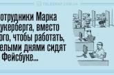 Веселі анекдоти для любителів посміятися (ФОТО)