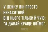 Побудував, посадив, народив… тепер ремонтуй, поливай та годуй: веселі жарти про чоловіків (ФОТО)