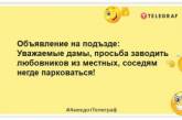 А давайте називати тих, кому змінили один раз — єдиноріг: кумедні жарти про коханців (ФОТО)