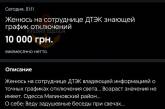 Нужна сотрудница ДТЭК: в Украине дали забавное объявление о поиске невесты (ФОТО)