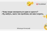 Чем дороже человек, тем чаще мы ему выносим мозг: свежие шутки о любви, которые улыбнут (ФОТО)