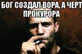 Як сказав знайомий прокурор: "Сидіти вдома — це не найгірший варіант!": найкращі жарти цього дня (ФОТО)