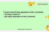 Якщо дружина вранці приносить чоловікові похмелитися, то вона не тільки розумниця, а й красуня: анекдоти смішні (ФОТО)