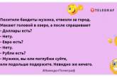 Если вам в голову лезет всякий бред, значит у него там гнездо: смешные анекдоты для вашего настроения (ФОТО)