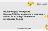 Побудував, посадив, народив… тепер ремонтуй, поливай та годуй: веселі жарти про чоловіків