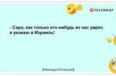 Жодний секс не зрівняється з почуттям, коли одягаєш носочки з батареї: вечірні жарти, які посміхнуться (ФОТО)