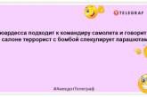 Підніміть собі настрій із нашими анекдотами цього дня: жарти, які розсмішать (ФОТО)