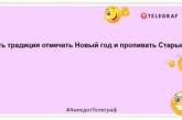 Дві речі ніколи не зрозуміти іноземцям: Старий Новий рік і недоперепив: анекдоти для гарного настрою (ФОТО)