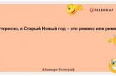 Старий Новий рік святкують ті, хто вижив після Нового року та Різдва: анекдоти, які посміхнуться