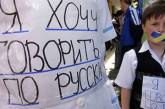 Треть украинцев за то, чтобы русский язык был государственным