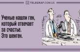 Свіжа порція вечірніх анекдотів для настрою (ФОТО)