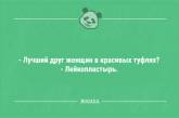 Смішні анекдоти лише для Вас!