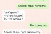 Несколько человек, которые не ожидали такого подвоха в простой СМС-переписке